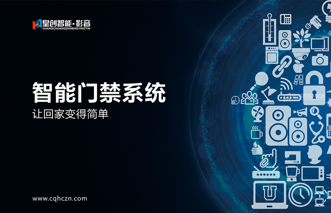 智能門禁 智能門禁