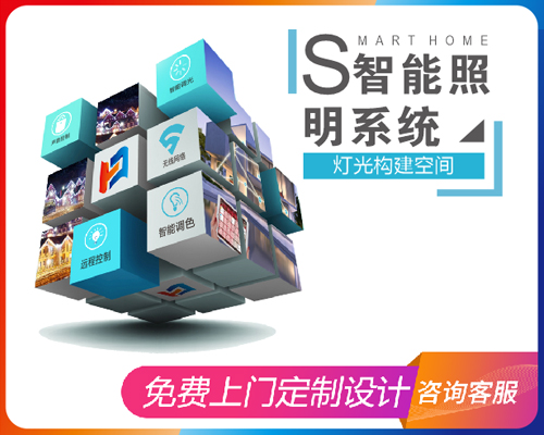 智能家居 智能家居